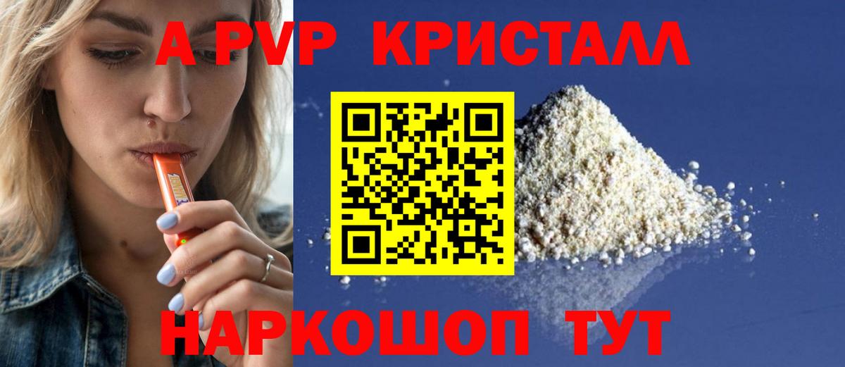 Alfa_PVP мука  Вход с VPN  Альфа ПВП кристаллы  А ПВП крисы CK  Туапсе 