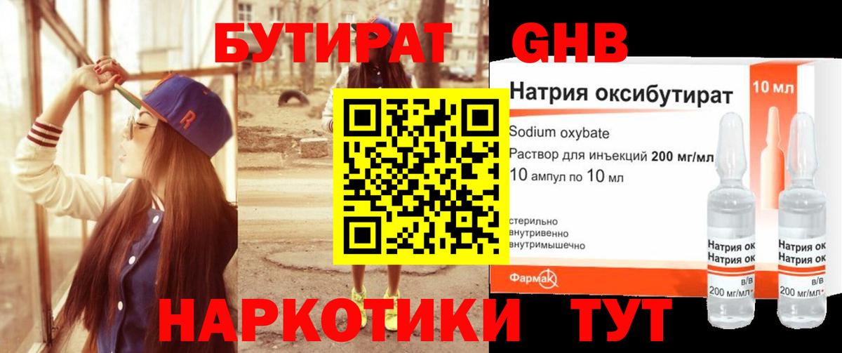 БУТИРАТ BDO 33% Туапсе