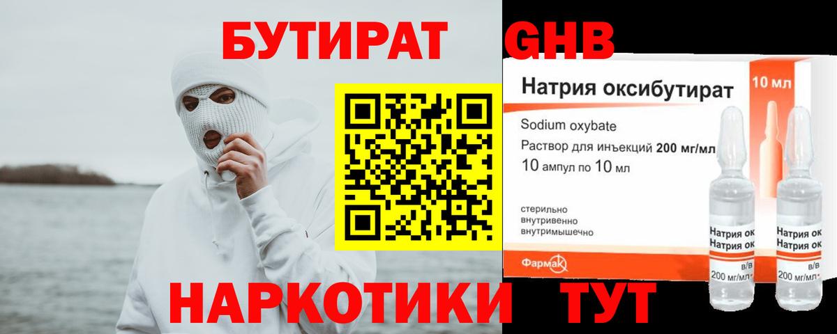 БУТИРАТ вода  Вход с VPN  Бутират  Туапсе 
