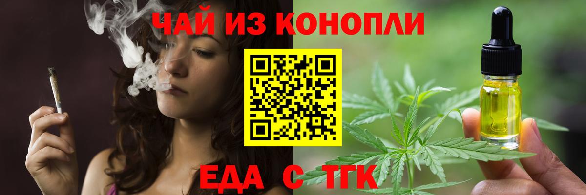 Туапсе  Печенье с ТГК конопля  Вход с VPN 