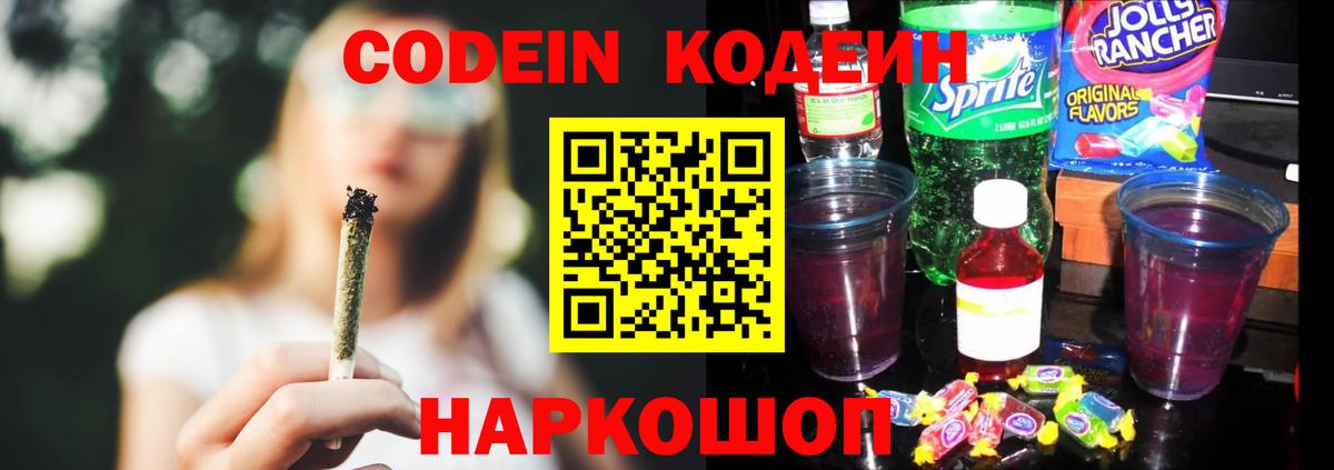 Кодеиновый сироп Lean напиток Lean (лин) Туапсе