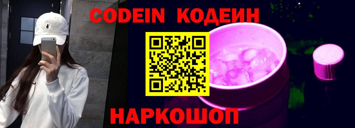 Туапсе  Codein напиток Lean (лин)  Кодеин напиток Lean (лин)  Вход с VPN 