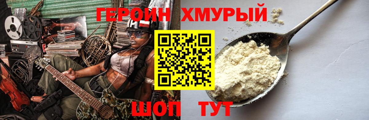 Туапсе  ГЕРОИН  Вход с VPN  Героин Heroin 