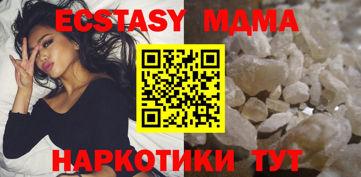MDMA  Вход с VPN  Туапсе  MDMA кристаллы  МДМА Molly 