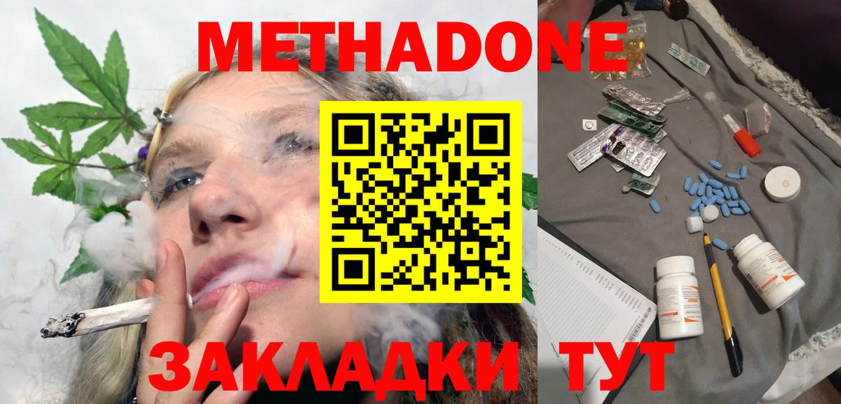 МЕТАДОН мёд Туапсе